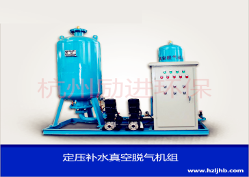定壓補水真空脫氣機(jī)組